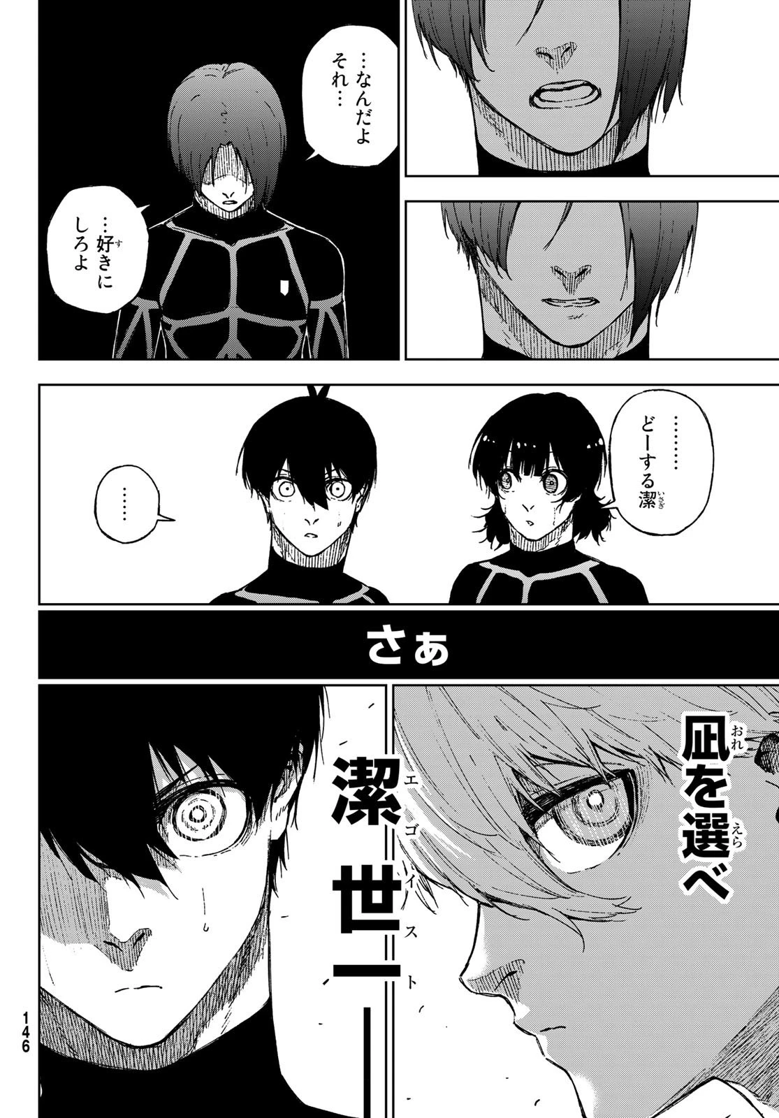 ブルーロック-EPISODE 凪 第12話 - 24