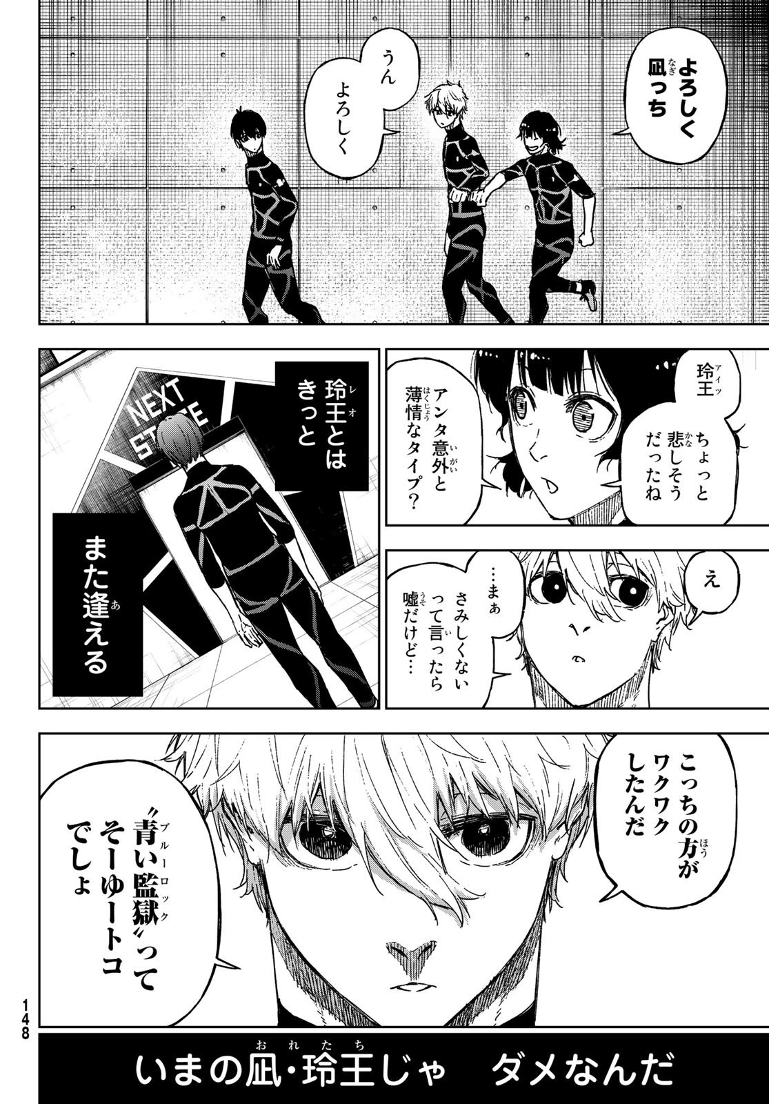 ブルーロック-EPISODE 凪 第12話 - 26