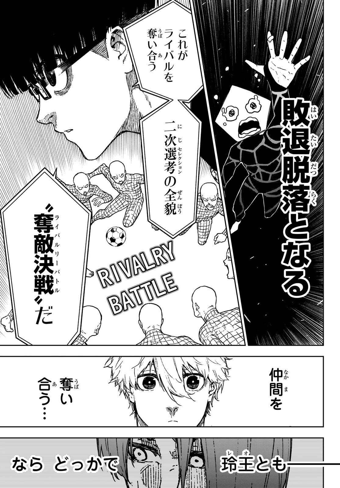 ブルーロック-EPISODE 凪 第12話 - 31