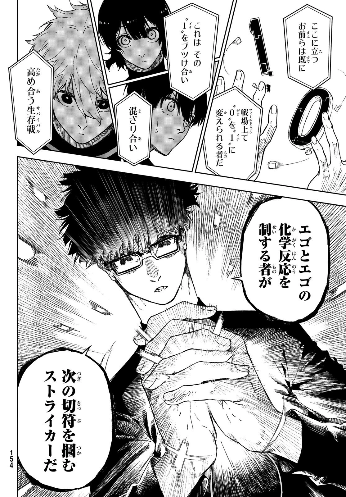 ブルーロック-EPISODE 凪 第12話 - 32