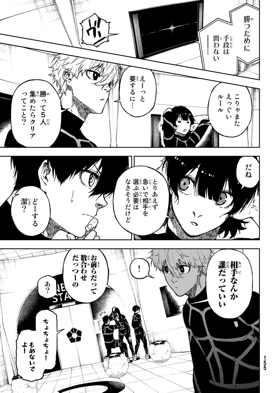 ブルーロック-EPISODE 凪 第12話 - 33