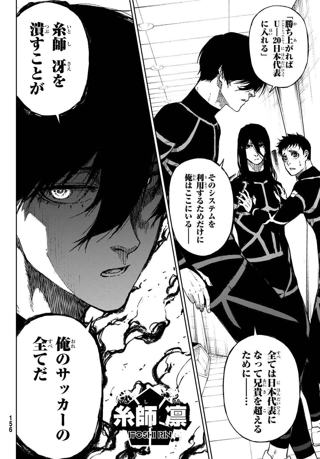 ブルーロック-EPISODE 凪 第12話 - 34