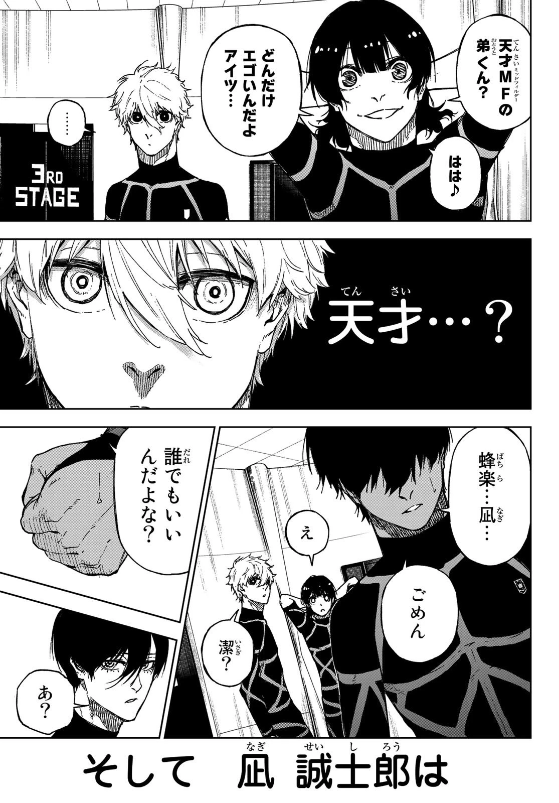 ブルーロック-EPISODE 凪 第12話 - 35