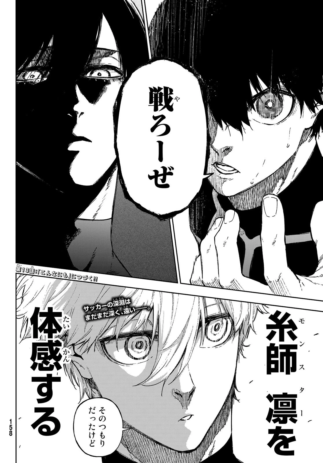 ブルーロック-EPISODE 凪 第12話 - 36