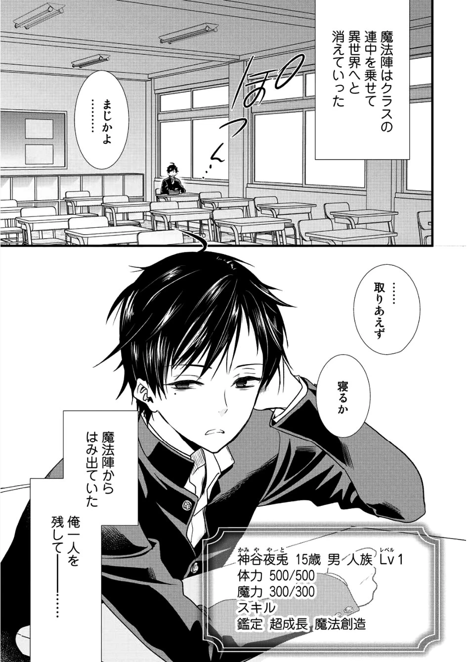 クラスが異世界召喚されたなか俺だけ残ったんですが 第1話 - 4