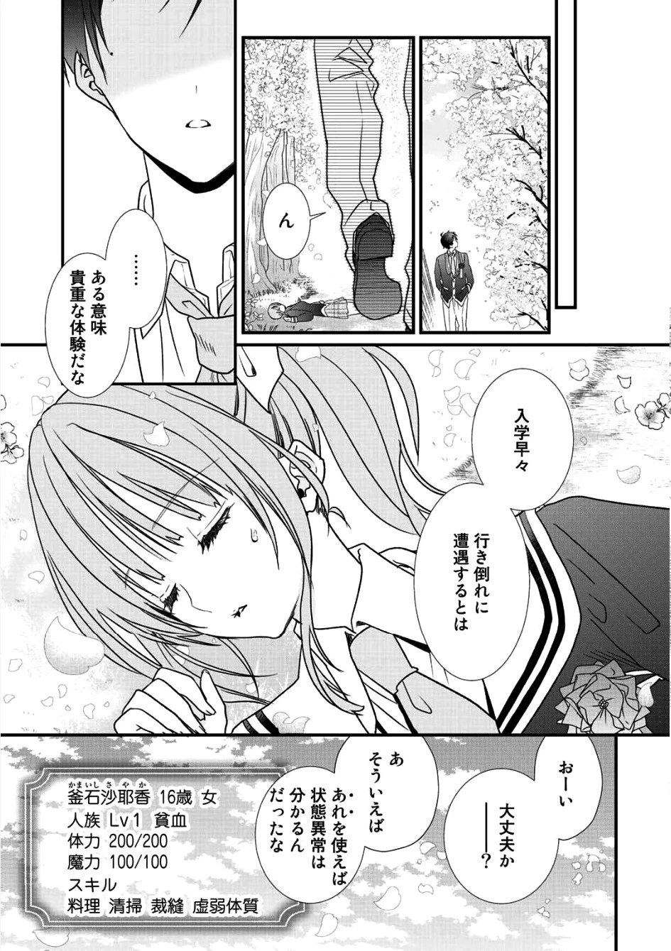 クラスが異世界召喚されたなか俺だけ残ったんですが 第1話 - 7