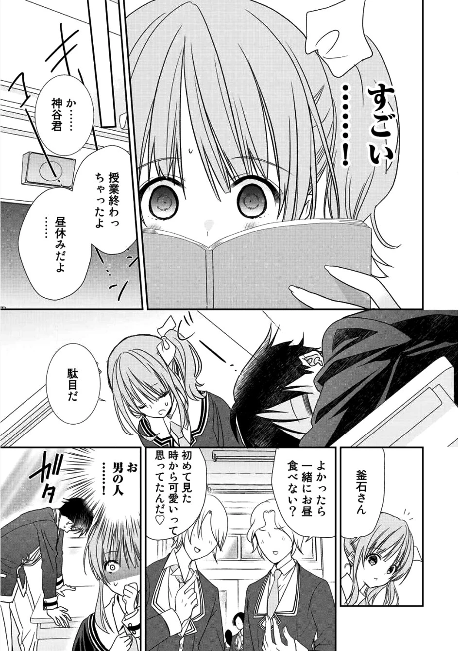 クラスが異世界召喚されたなか俺だけ残ったんですが 第1話 - 15