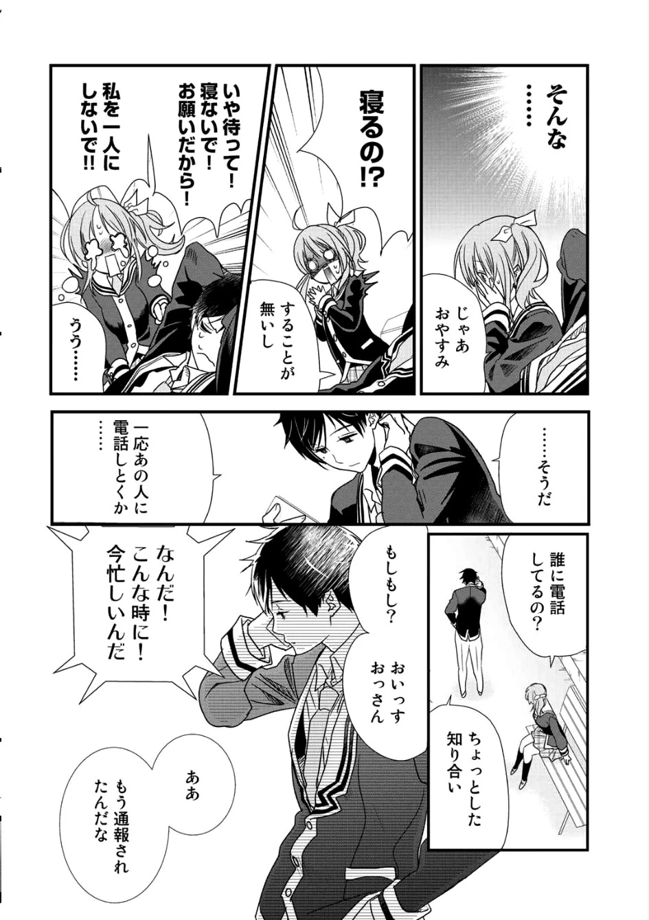 クラスが異世界召喚されたなか俺だけ残ったんですが 第1話 - 20