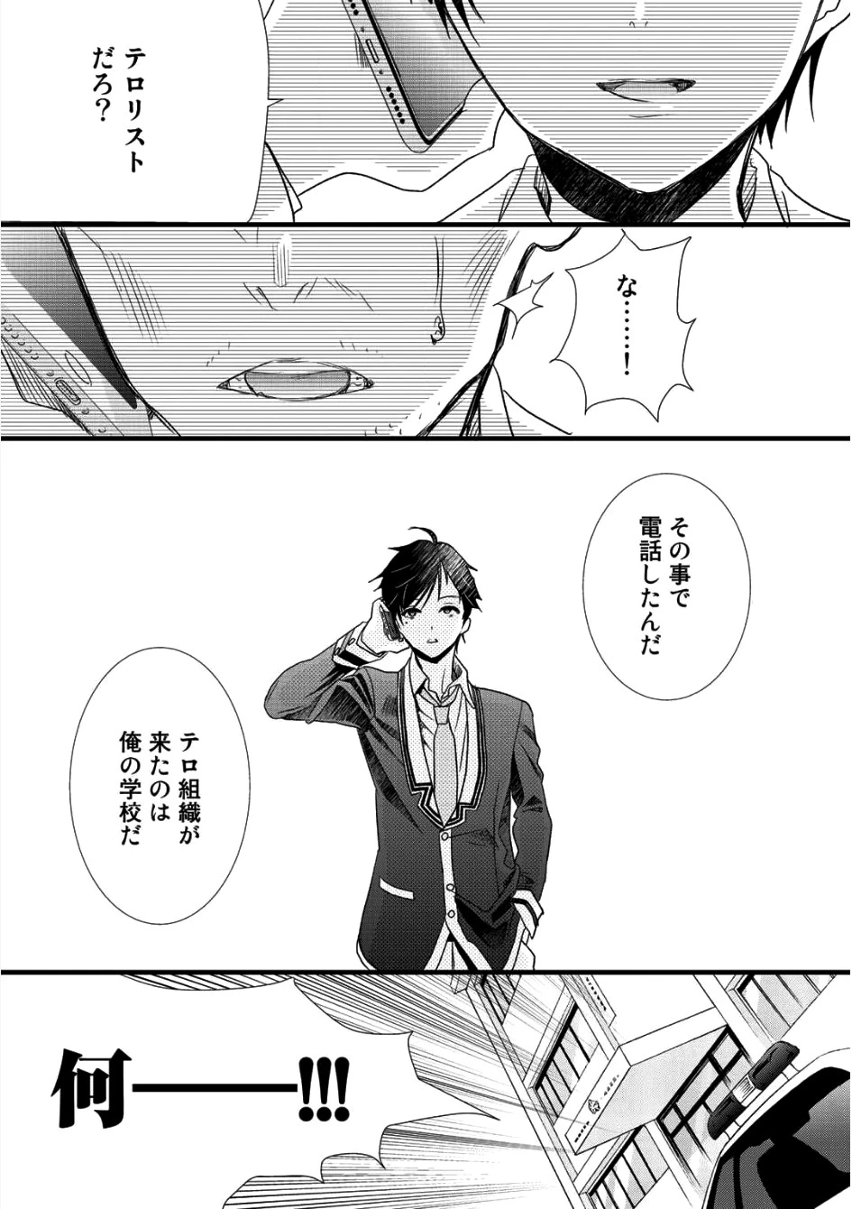 クラスが異世界召喚されたなか俺だけ残ったんですが 第1話 - 21