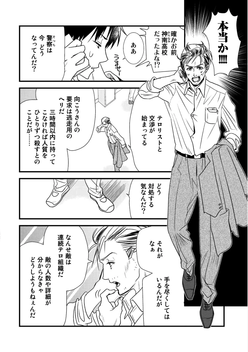 クラスが異世界召喚されたなか俺だけ残ったんですが 第1話 - 22