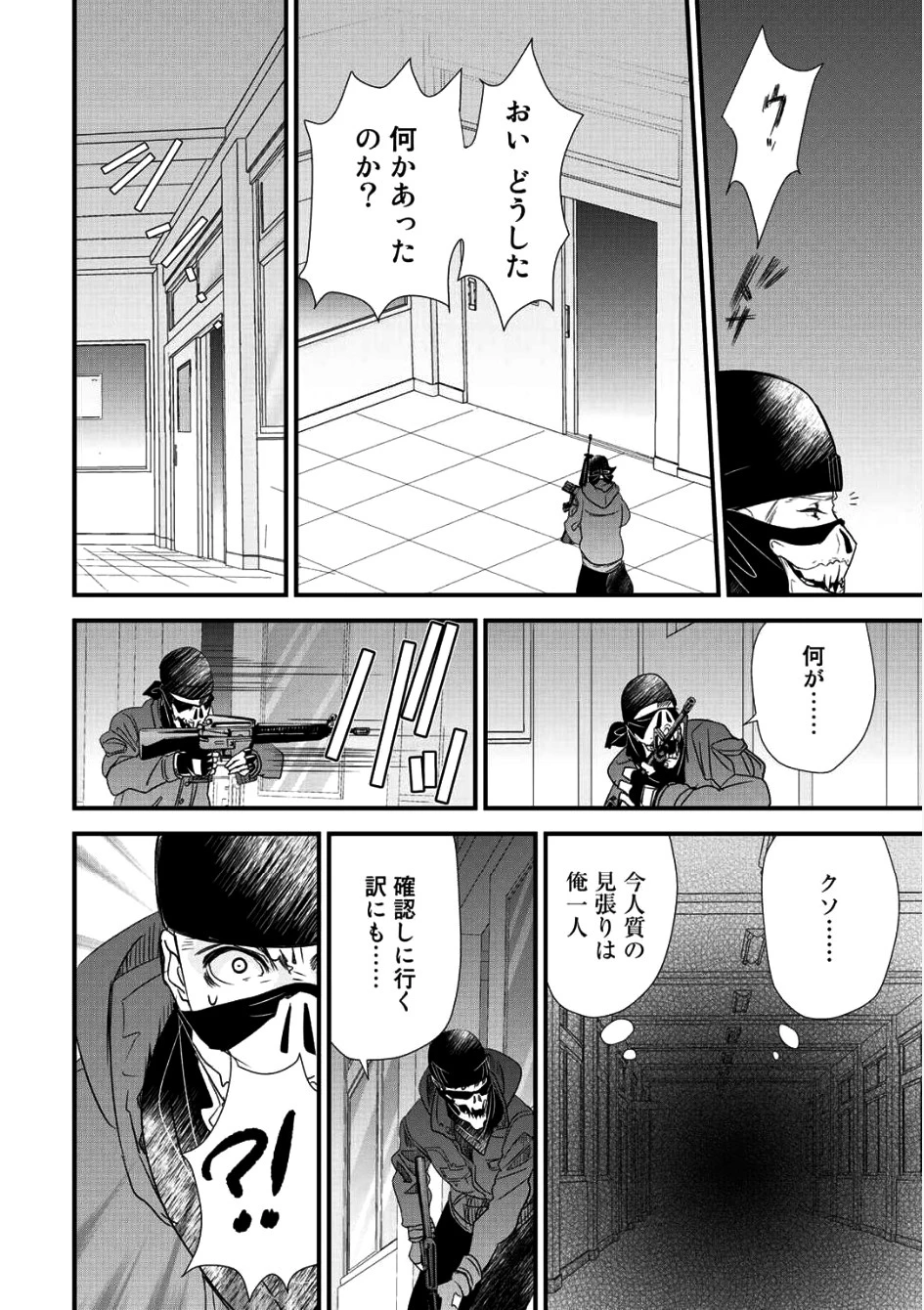 クラスが異世界召喚されたなか俺だけ残ったんですが 第1話 - 28