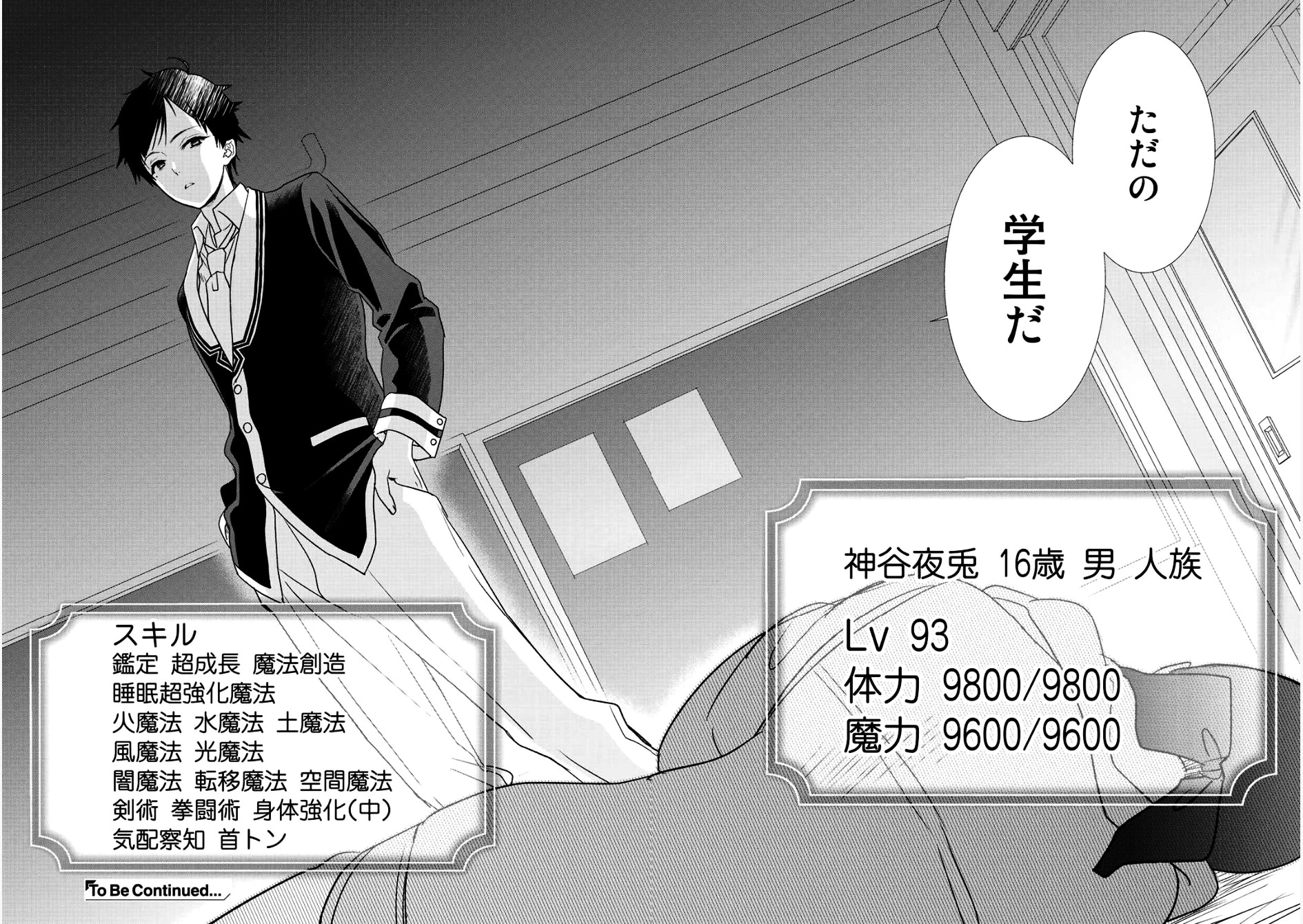 クラスが異世界召喚されたなか俺だけ残ったんですが 第1話 - 32