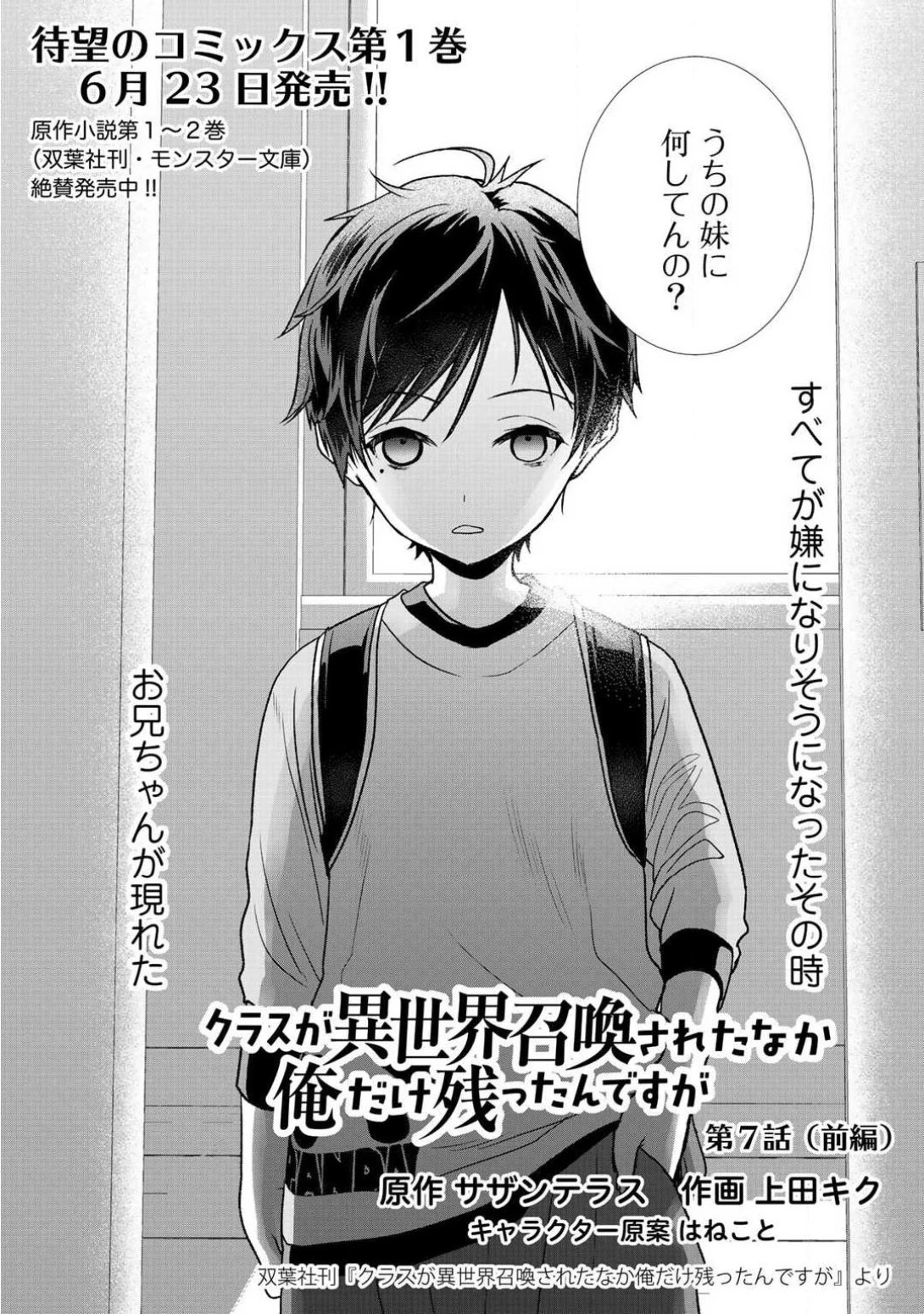 クラスが異世界召喚されたなか俺だけ残ったんですが 第7.1話 - 2