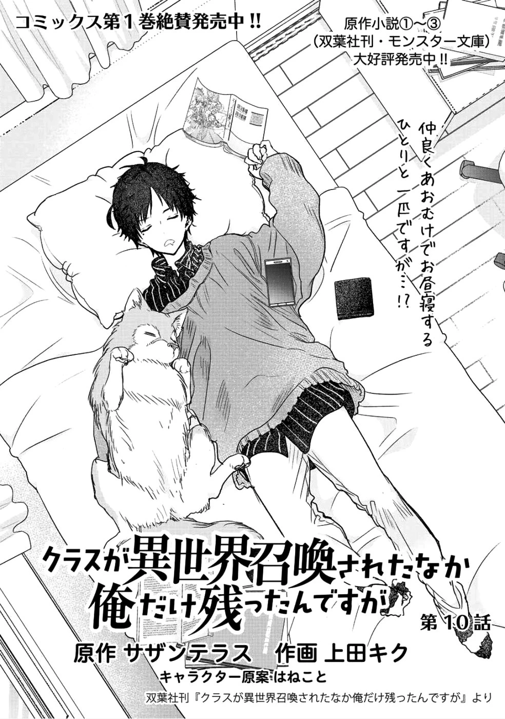 クラスが異世界召喚されたなか俺だけ残ったんですが 第10話 - 1