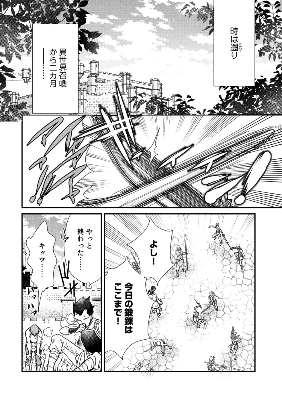クラスが異世界召喚されたなか俺だけ残ったんですが 第10話 - 2