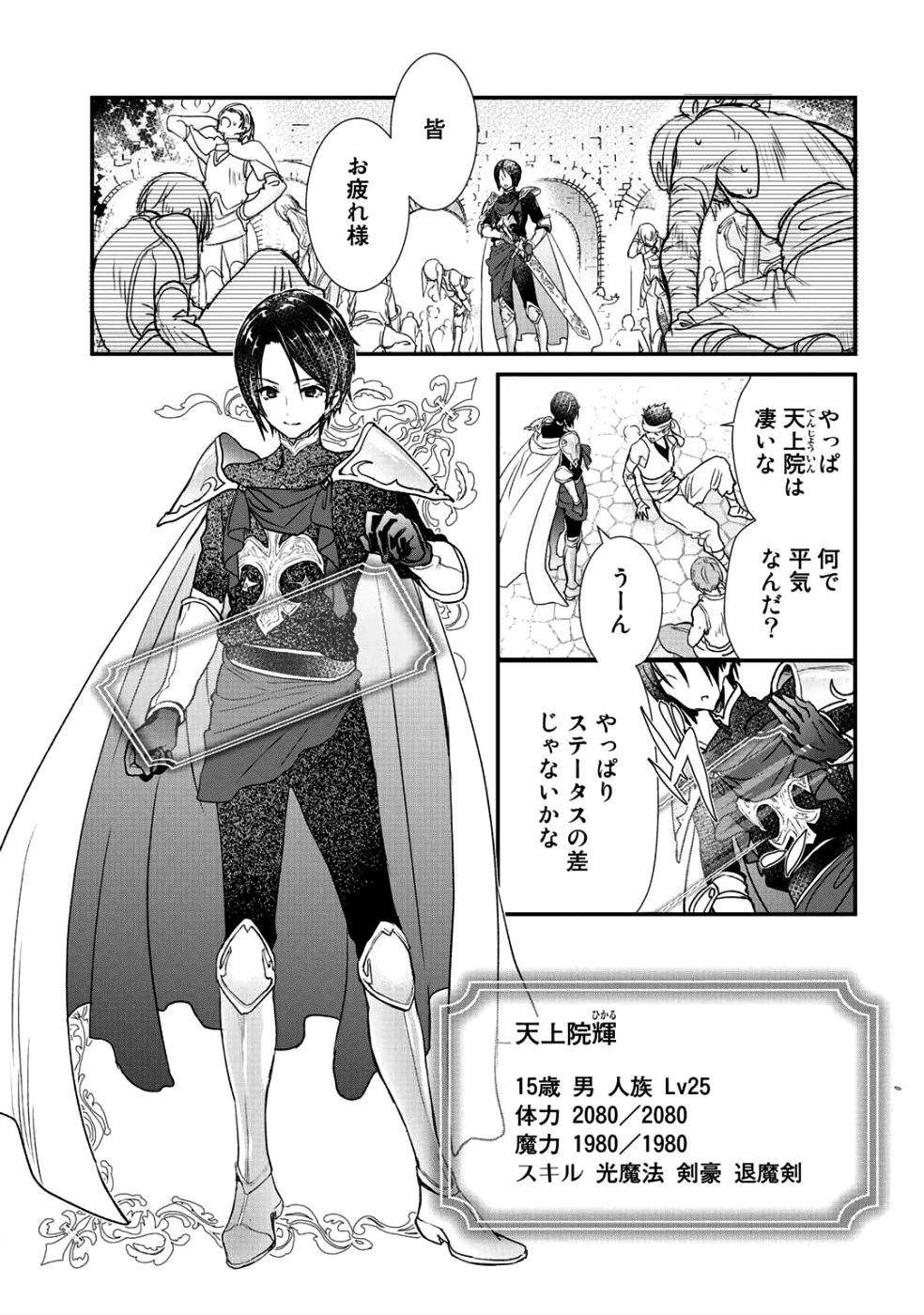 クラスが異世界召喚されたなか俺だけ残ったんですが 第10話 - 3