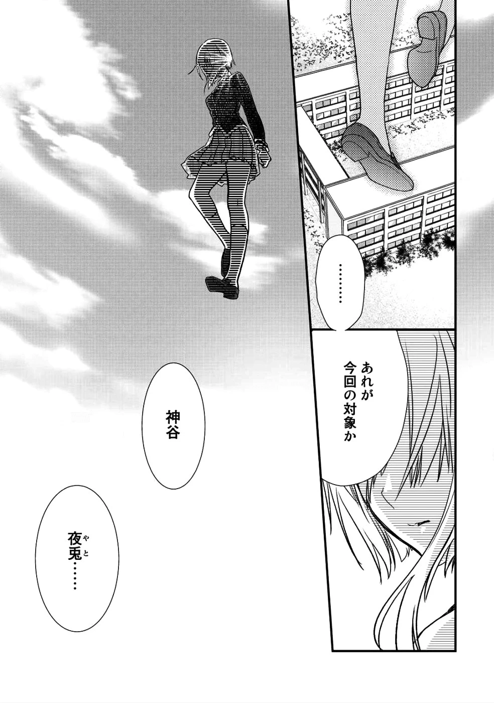 クラスが異世界召喚されたなか俺だけ残ったんですが 第10話 - 13