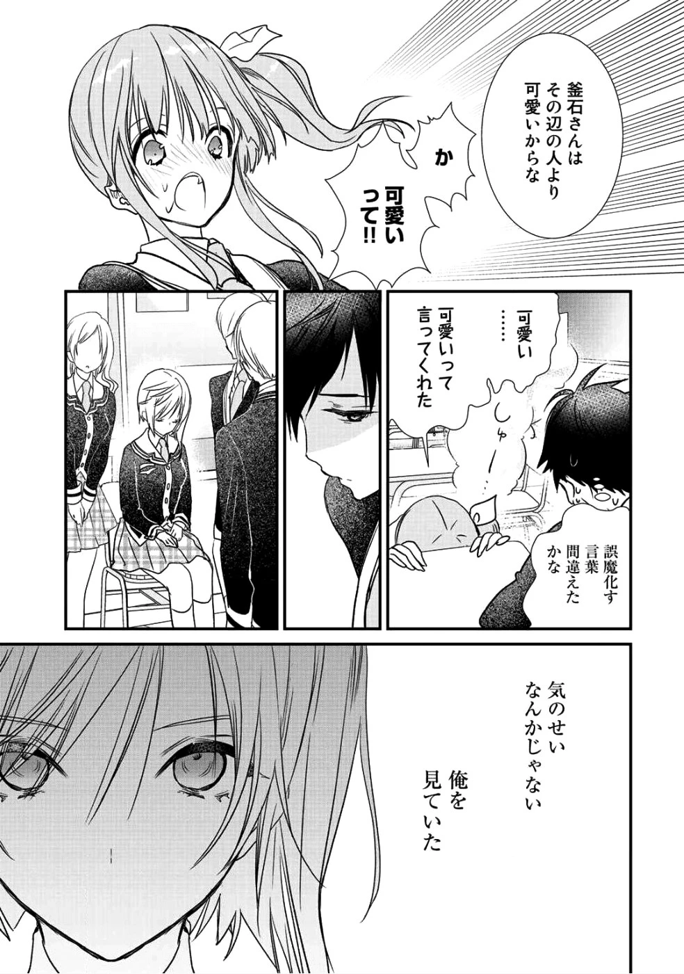 クラスが異世界召喚されたなか俺だけ残ったんですが 第10話 - 19