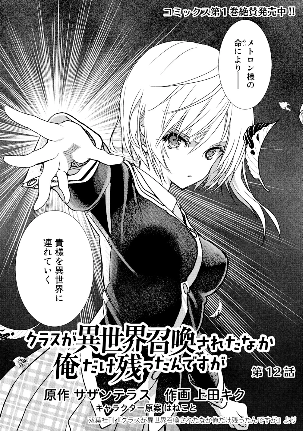 クラスが異世界召喚されたなか俺だけ残ったんですが 第12話 - 3