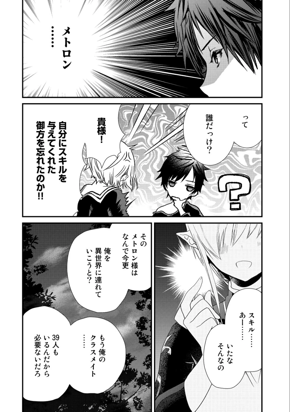 クラスが異世界召喚されたなか俺だけ残ったんですが 第12話 - 4