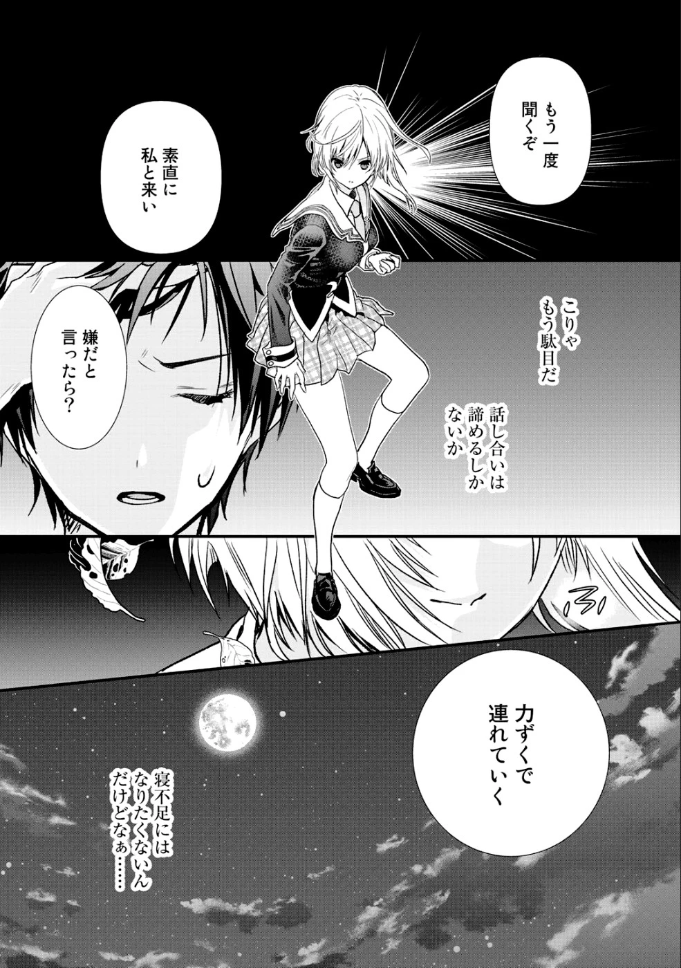 クラスが異世界召喚されたなか俺だけ残ったんですが 第12話 - 9