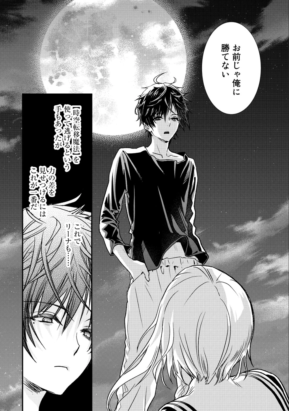 クラスが異世界召喚されたなか俺だけ残ったんですが 第12話 - 18