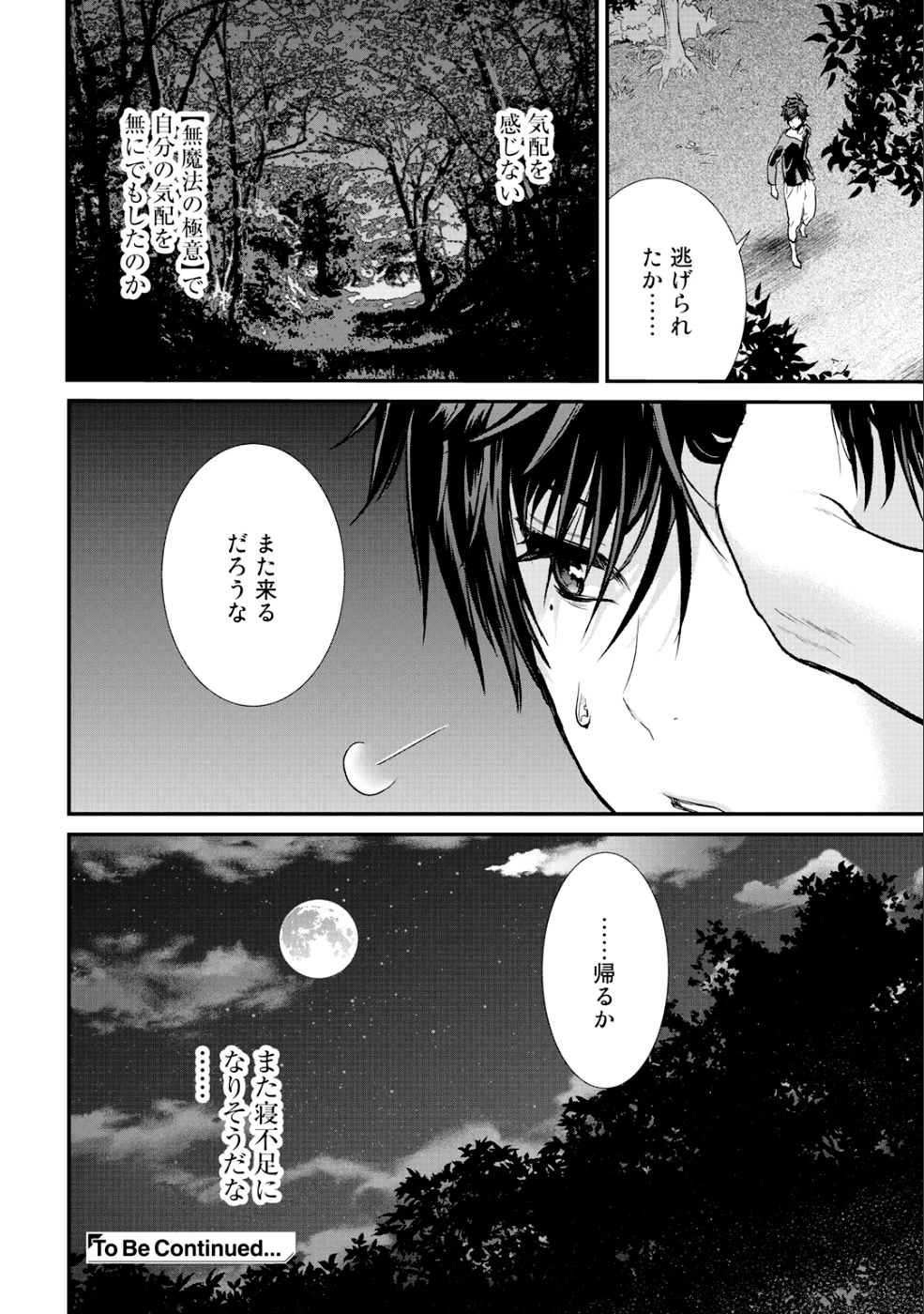 クラスが異世界召喚されたなか俺だけ残ったんですが 第12話 - 20