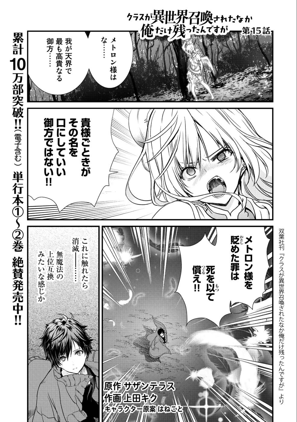 クラスが異世界召喚されたなか俺だけ残ったんですが 第15話 - 1