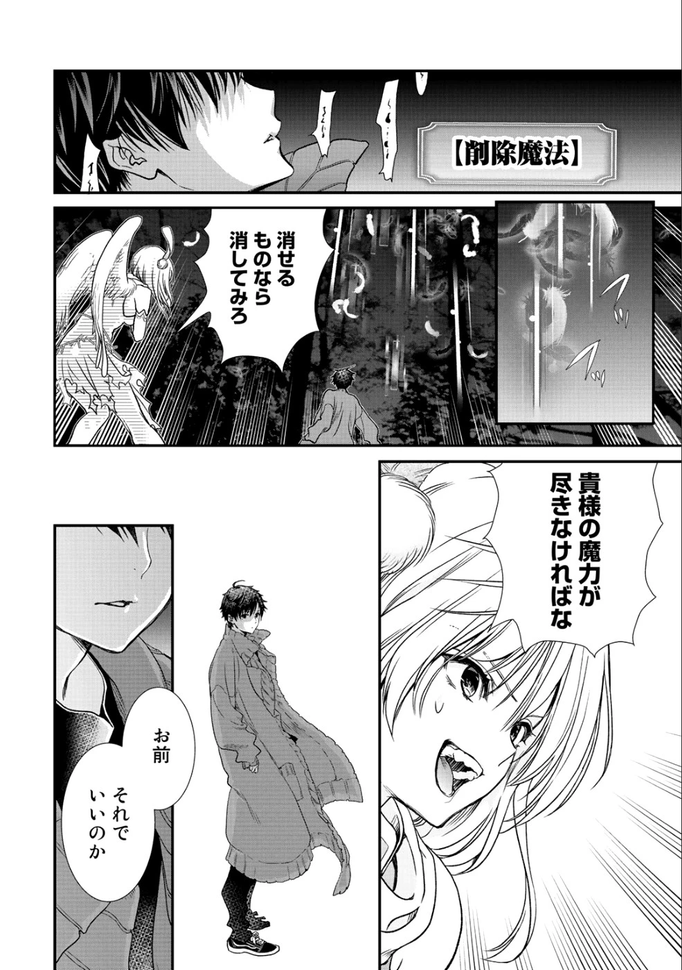 クラスが異世界召喚されたなか俺だけ残ったんですが 第15話 - 2