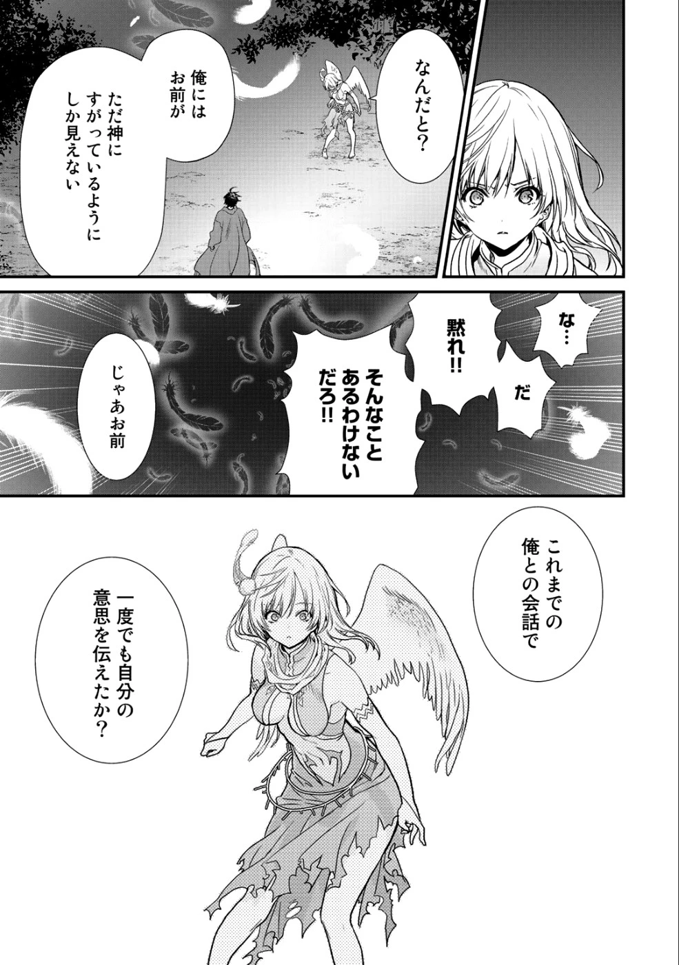 クラスが異世界召喚されたなか俺だけ残ったんですが 第15話 - 3