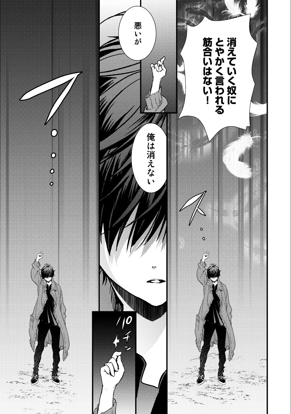 クラスが異世界召喚されたなか俺だけ残ったんですが 第15話 - 5