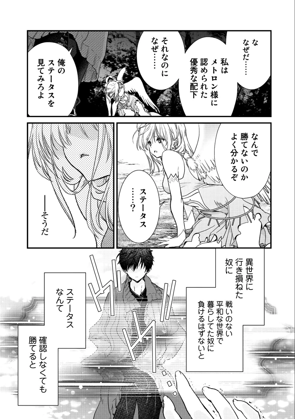 クラスが異世界召喚されたなか俺だけ残ったんですが 第15話 - 9