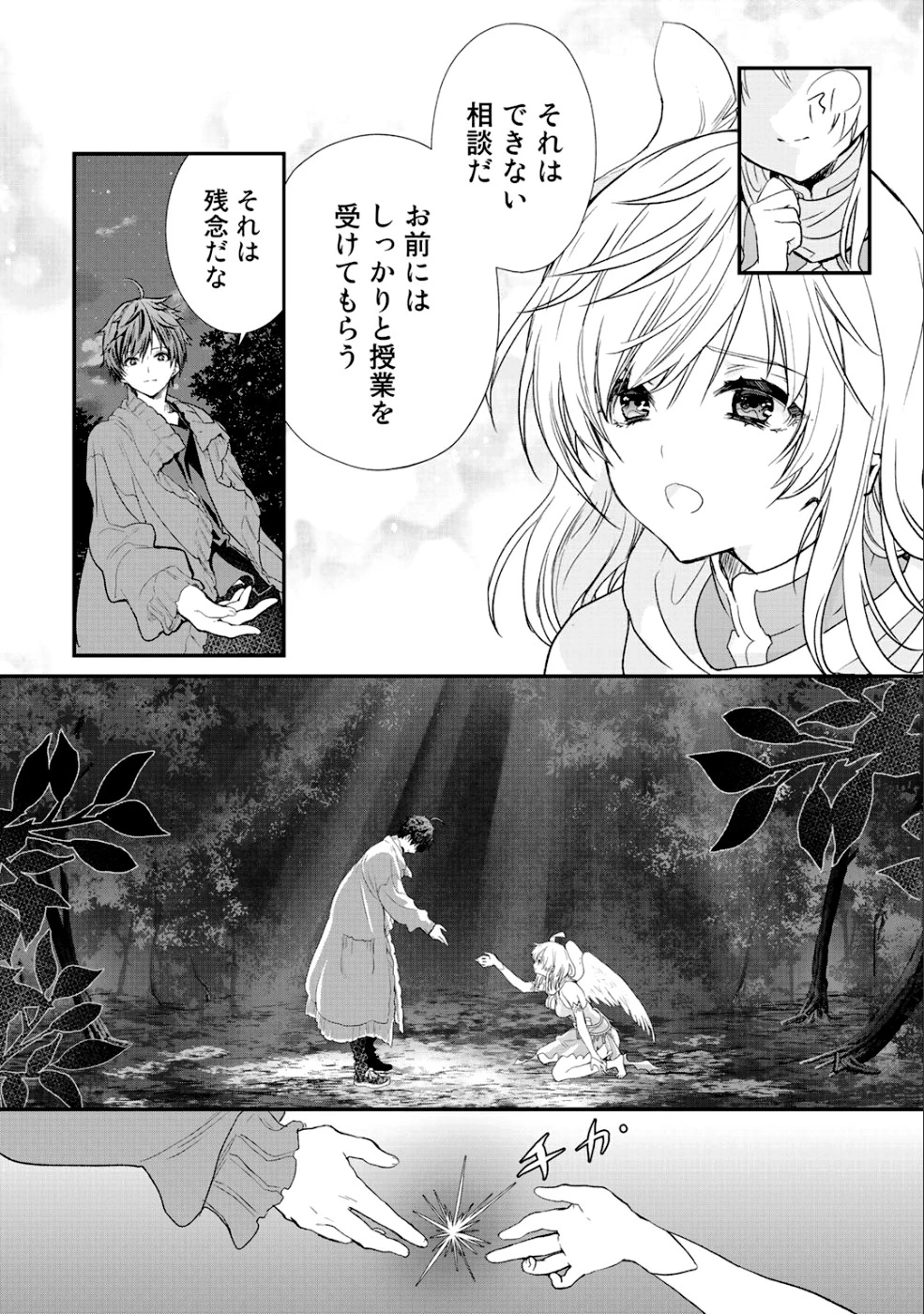 クラスが異世界召喚されたなか俺だけ残ったんですが 第15話 - 14