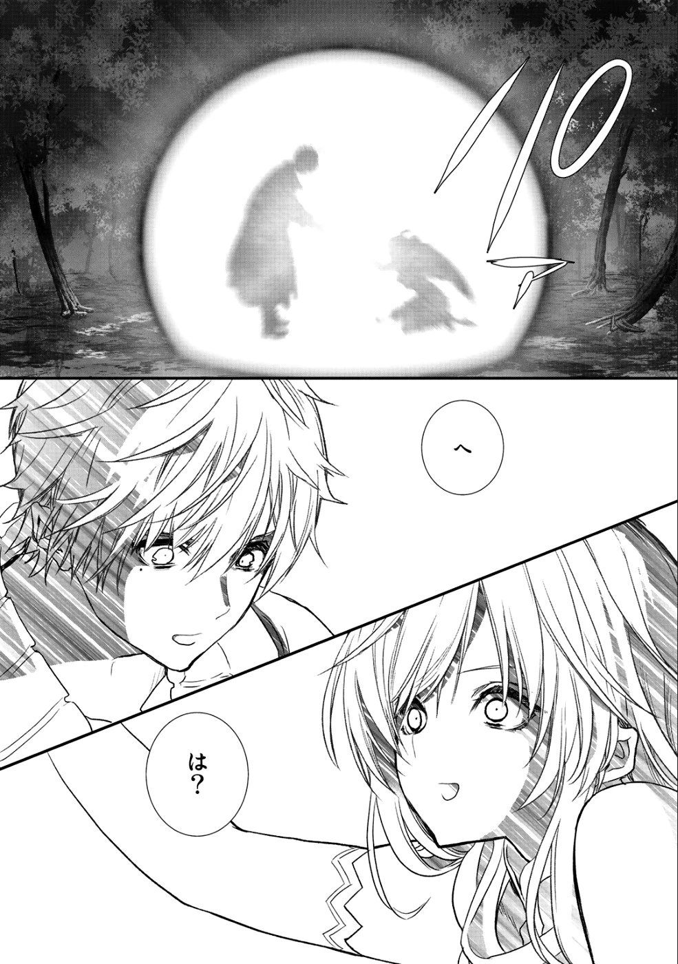 クラスが異世界召喚されたなか俺だけ残ったんですが 第15話 - 15