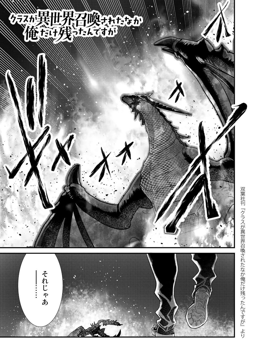 クラスが異世界召喚されたなか俺だけ残ったんですが 第17話 - 1