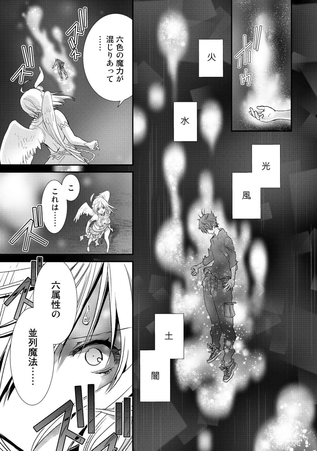 クラスが異世界召喚されたなか俺だけ残ったんですが 第17話 - 3