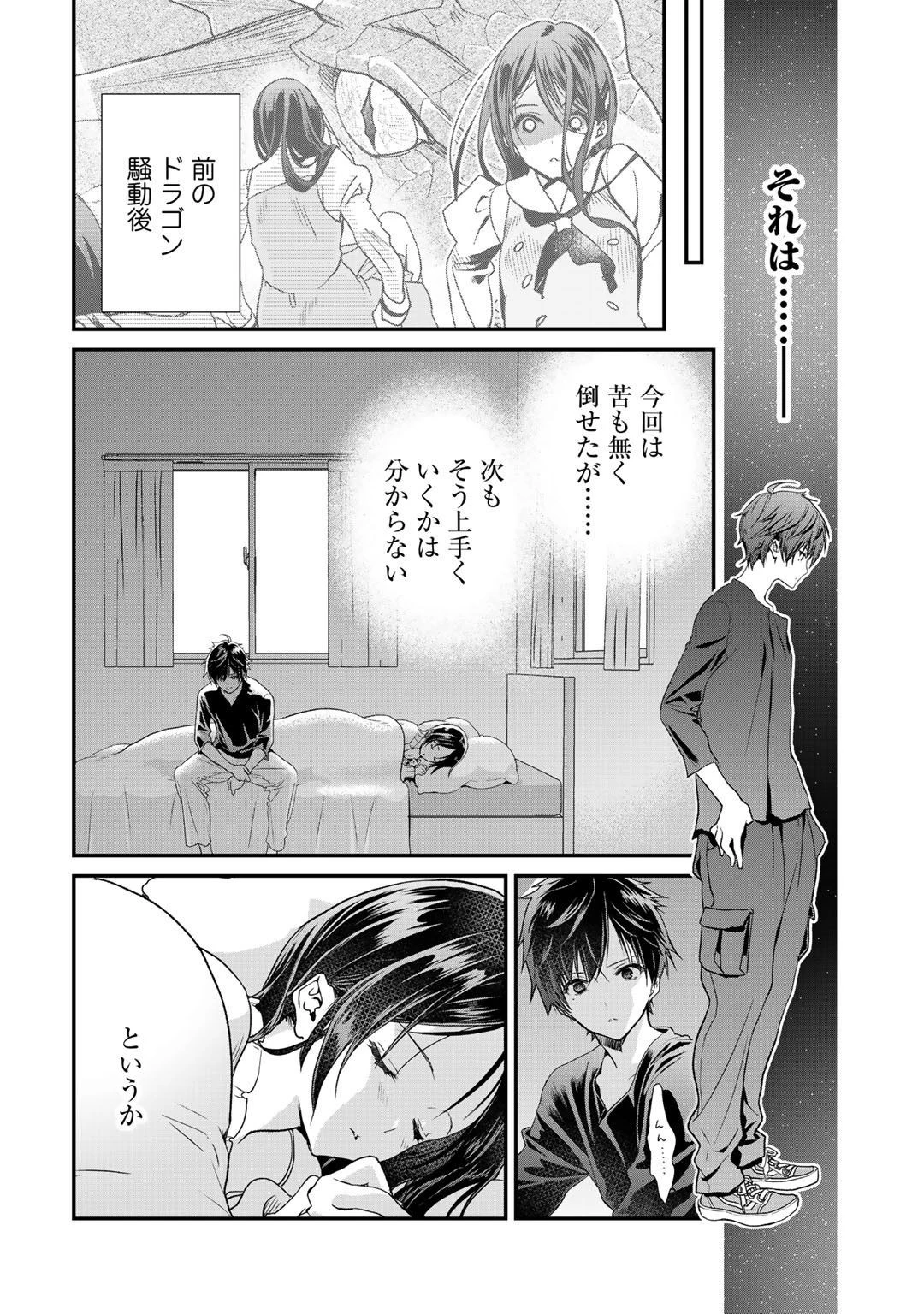 クラスが異世界召喚されたなか俺だけ残ったんですが 第17話 - 12