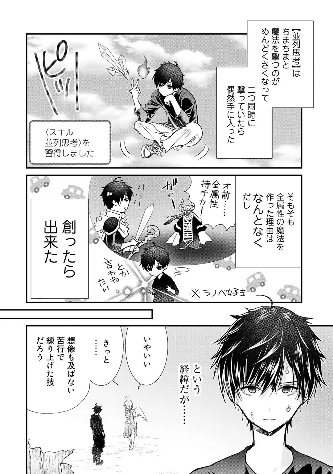 クラスが異世界召喚されたなか俺だけ残ったんですが 第17話 - 14