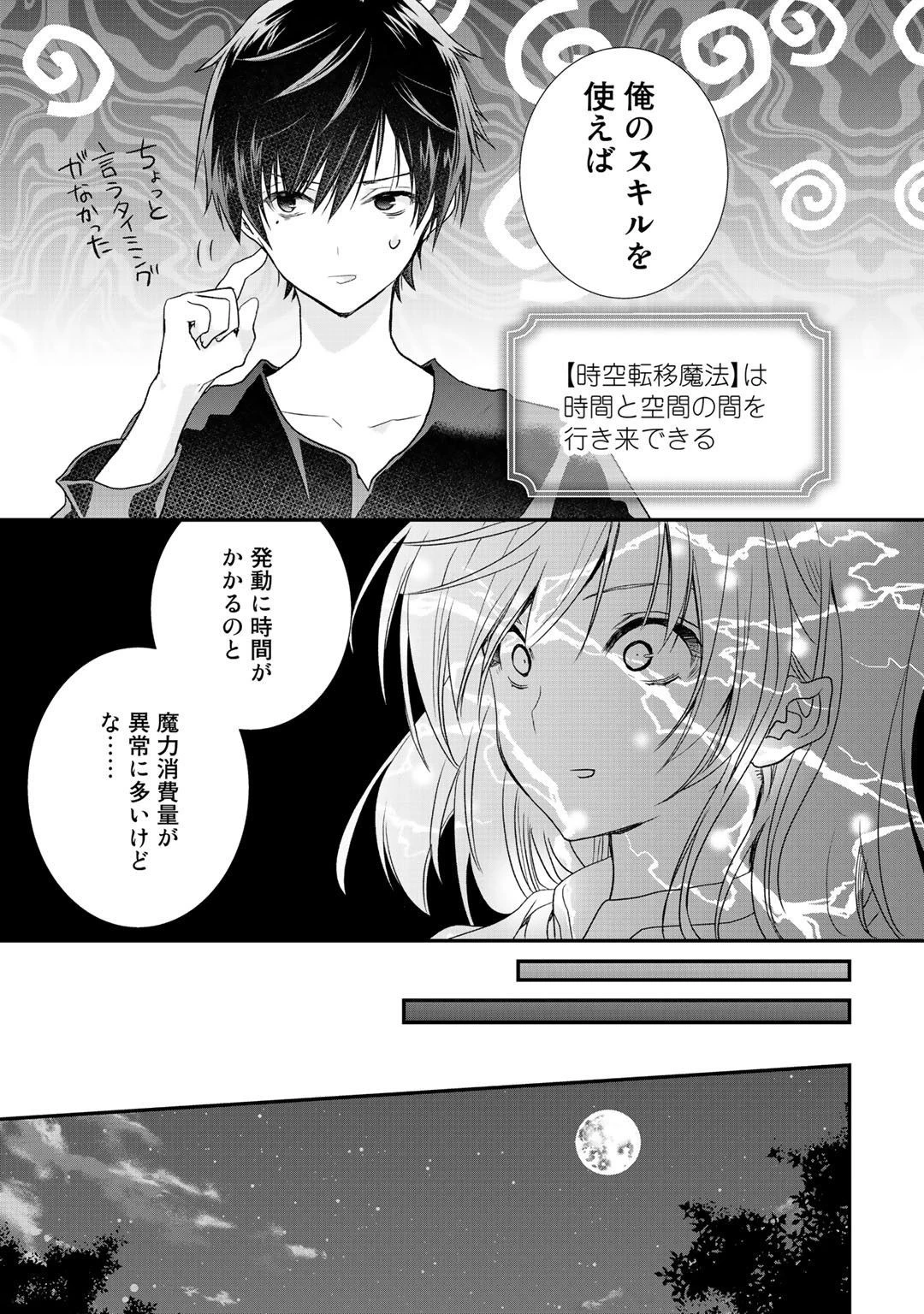 クラスが異世界召喚されたなか俺だけ残ったんですが 第17話 - 17