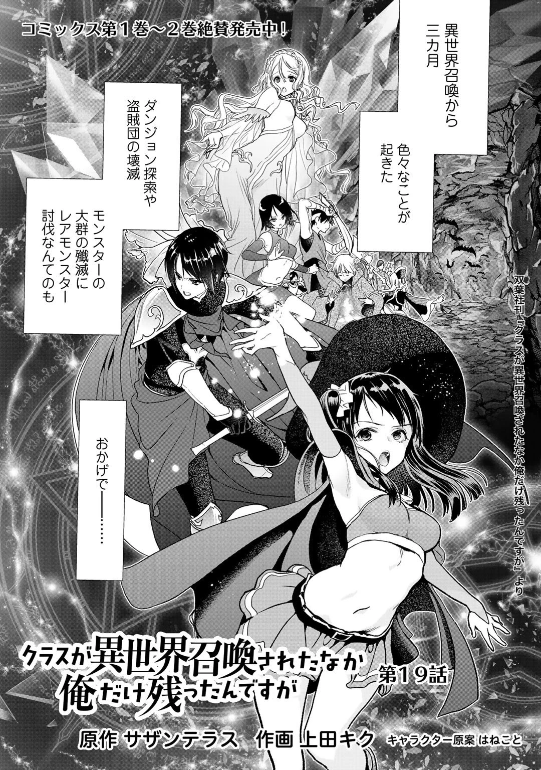 クラスが異世界召喚されたなか俺だけ残ったんですが 第19話 - 1