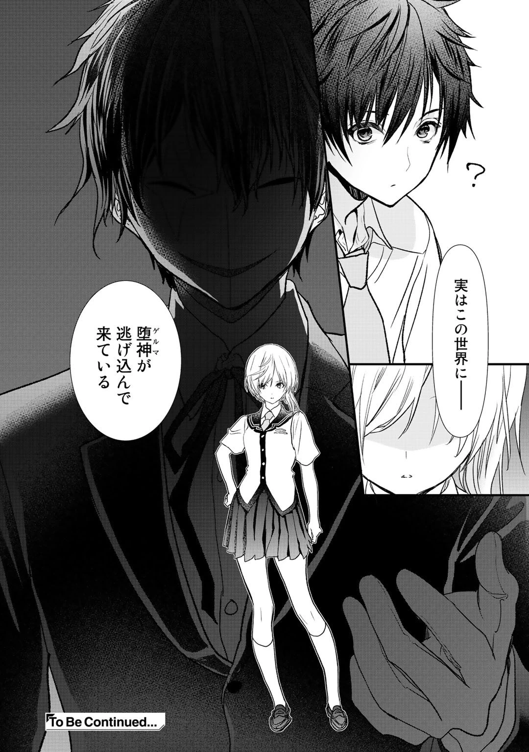 クラスが異世界召喚されたなか俺だけ残ったんですが 第19話 - 16