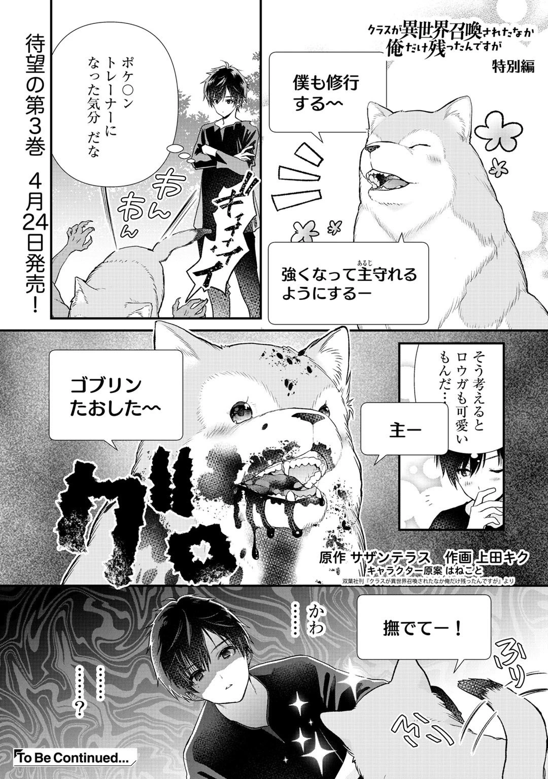 クラスが異世界召喚されたなか俺だけ残ったんですが 第21話 - 1