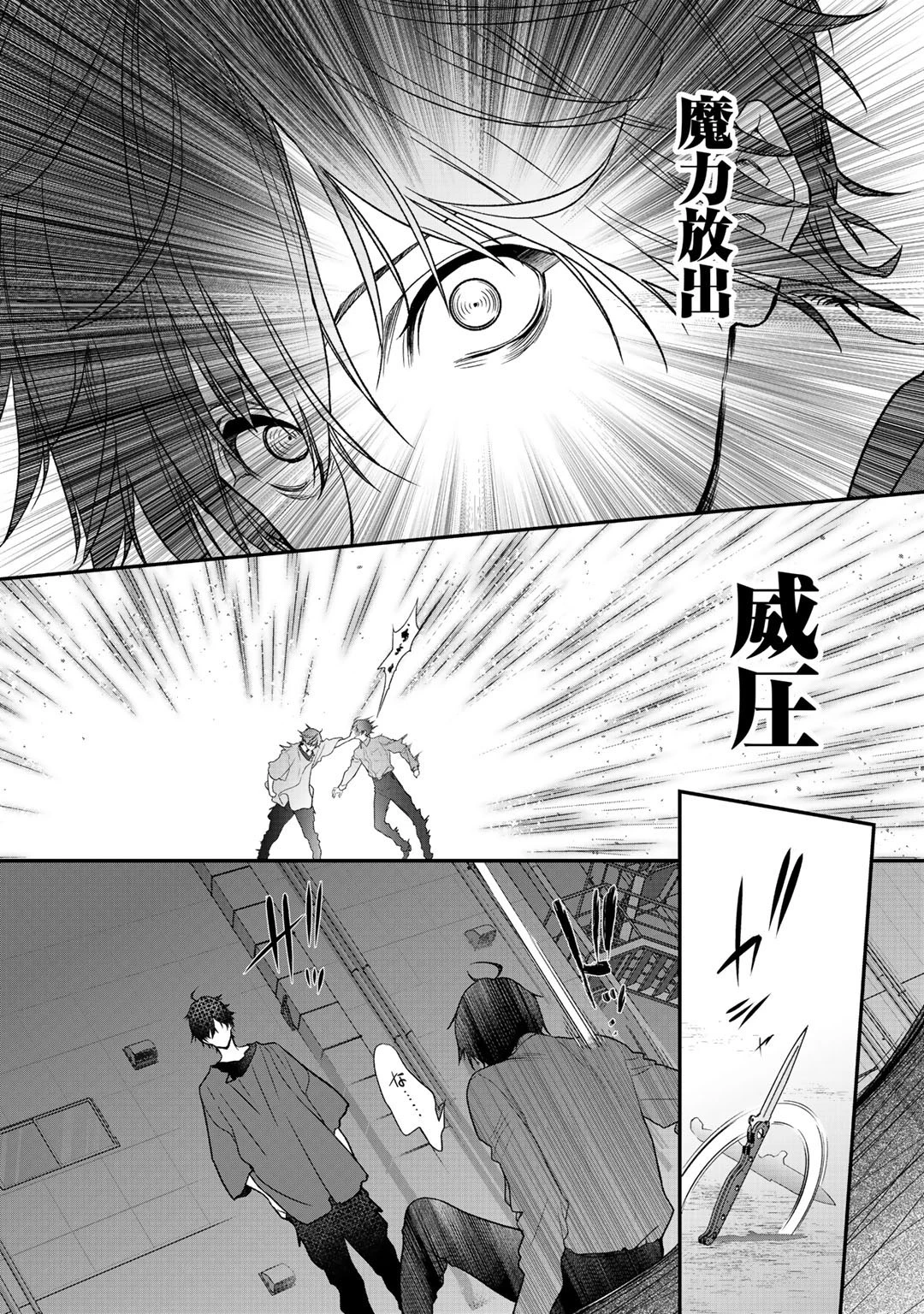 クラスが異世界召喚されたなか俺だけ残ったんですが 第22話 - 4