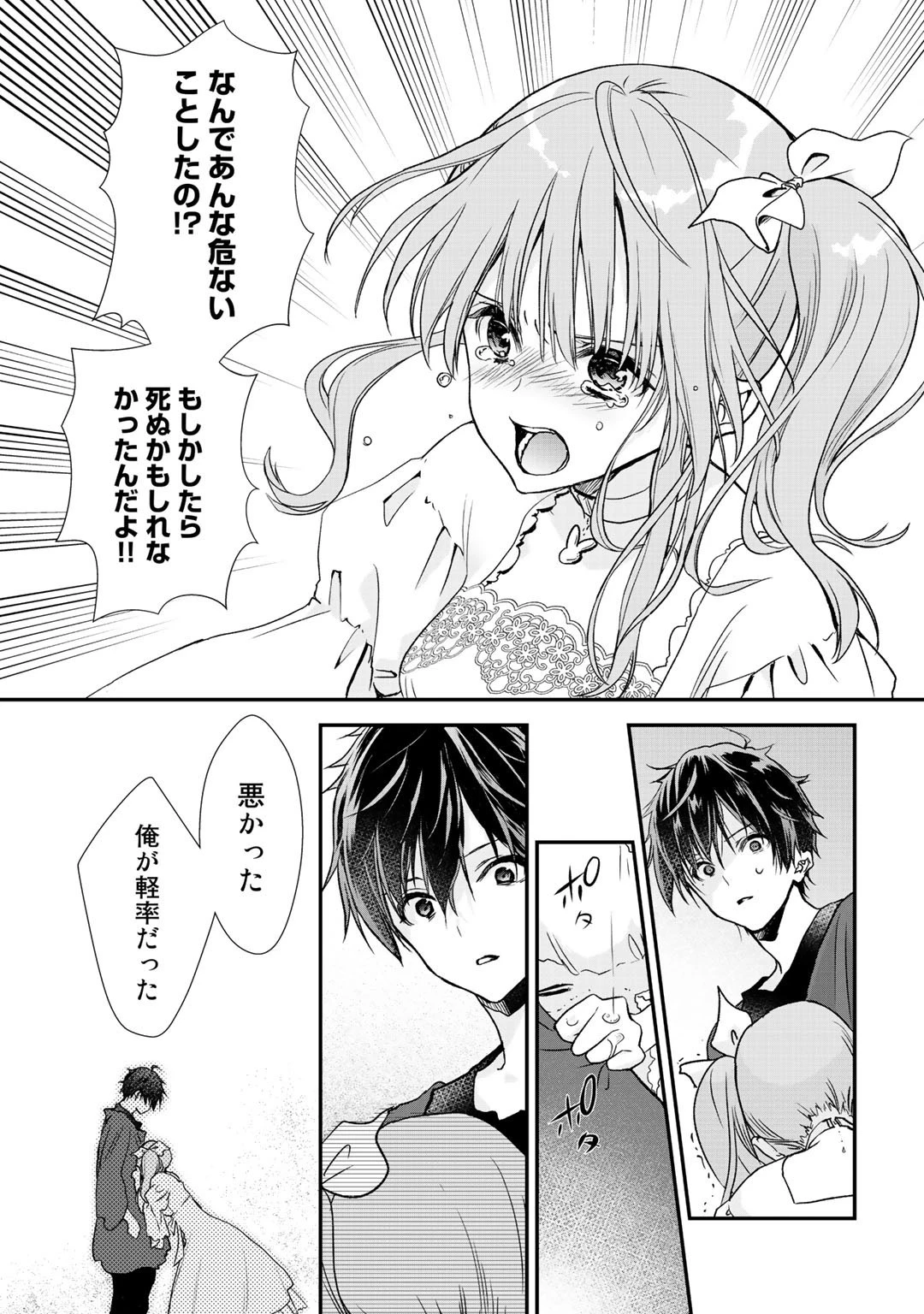 クラスが異世界召喚されたなか俺だけ残ったんですが 第22話 - 9