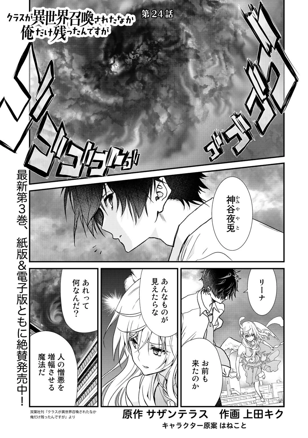 クラスが異世界召喚されたなか俺だけ残ったんですが 第24話 - 1