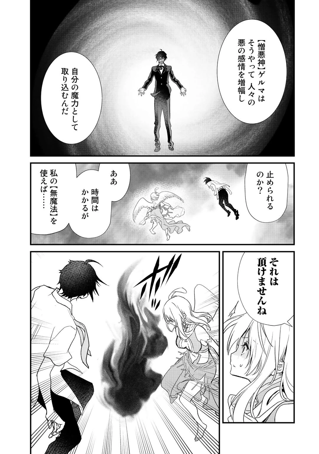 クラスが異世界召喚されたなか俺だけ残ったんですが 第24話 - 3