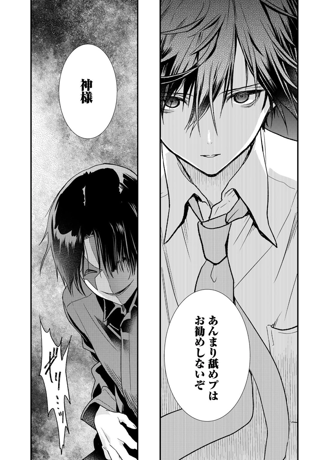 クラスが異世界召喚されたなか俺だけ残ったんですが 第24話 - 11