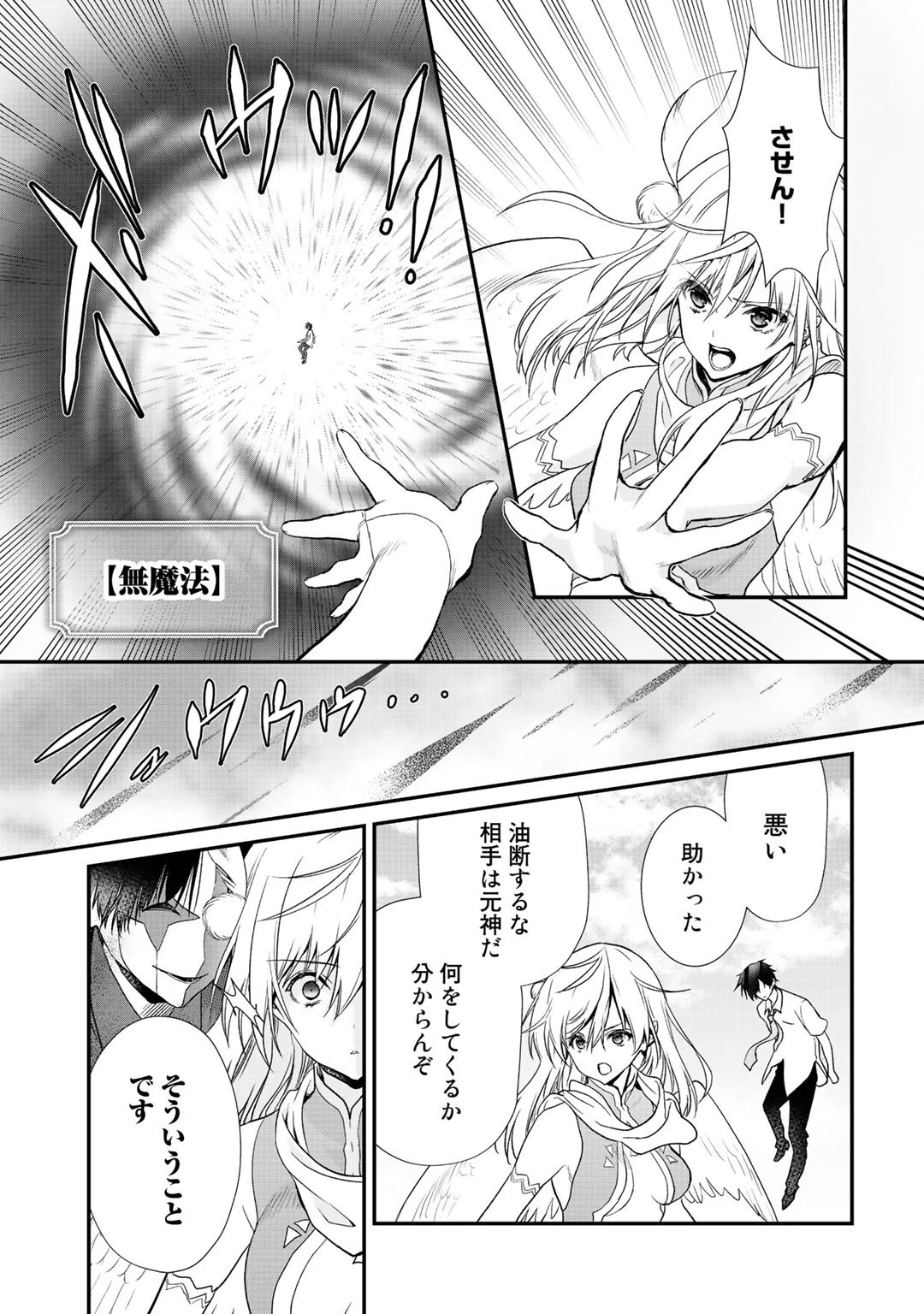 クラスが異世界召喚されたなか俺だけ残ったんですが 第24話 - 13