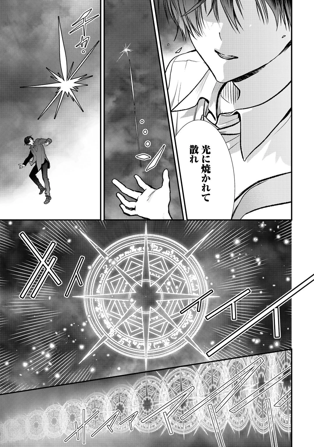 クラスが異世界召喚されたなか俺だけ残ったんですが 第27話 - 4