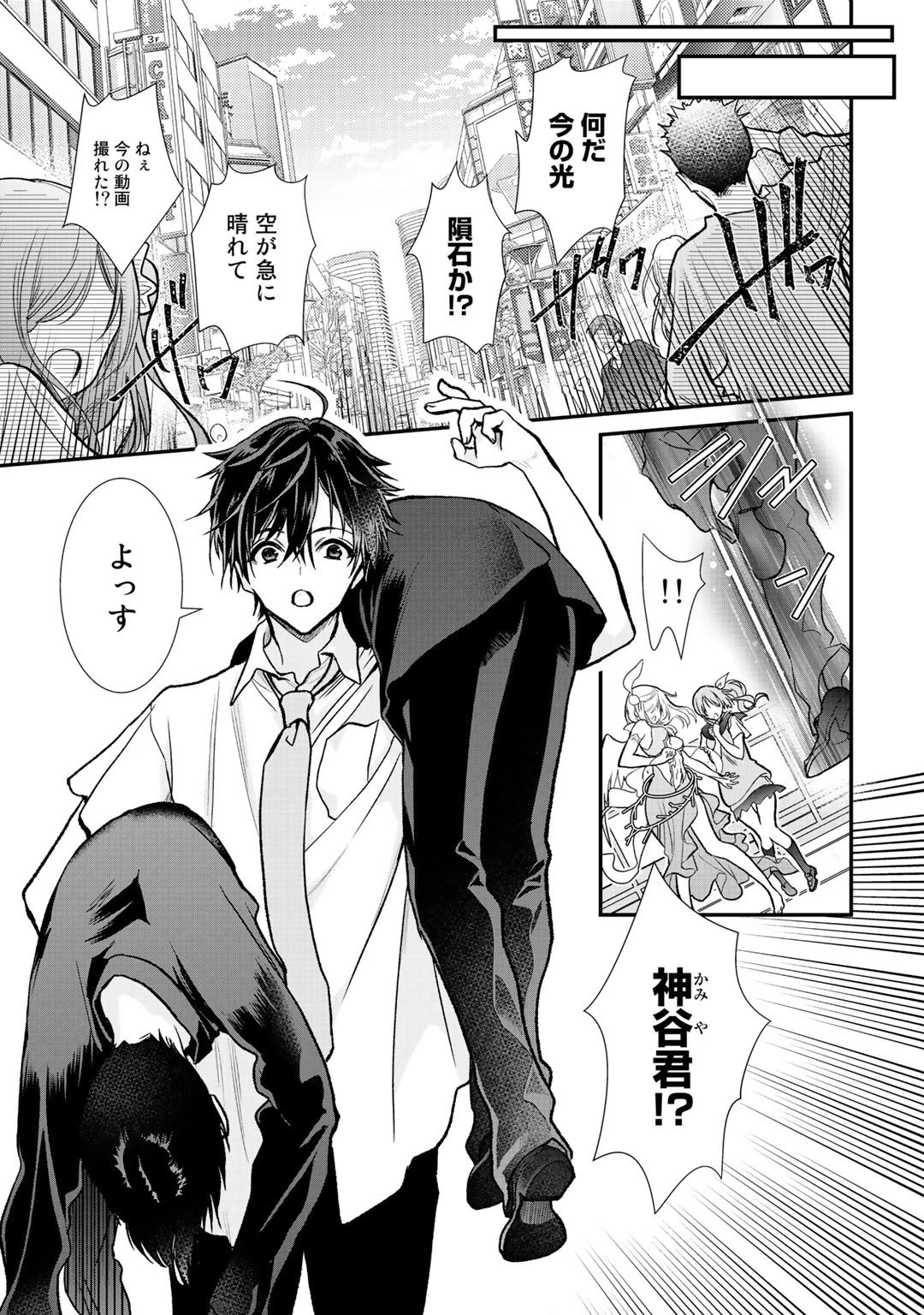 クラスが異世界召喚されたなか俺だけ残ったんですが 第27話 - 10